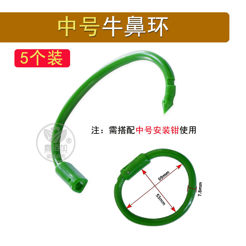 旭杉斯牛鼻环大号牛鼻圈尼龙牛鼻环不锈钢牛鼻钳子牛用保定器牛鼻圈