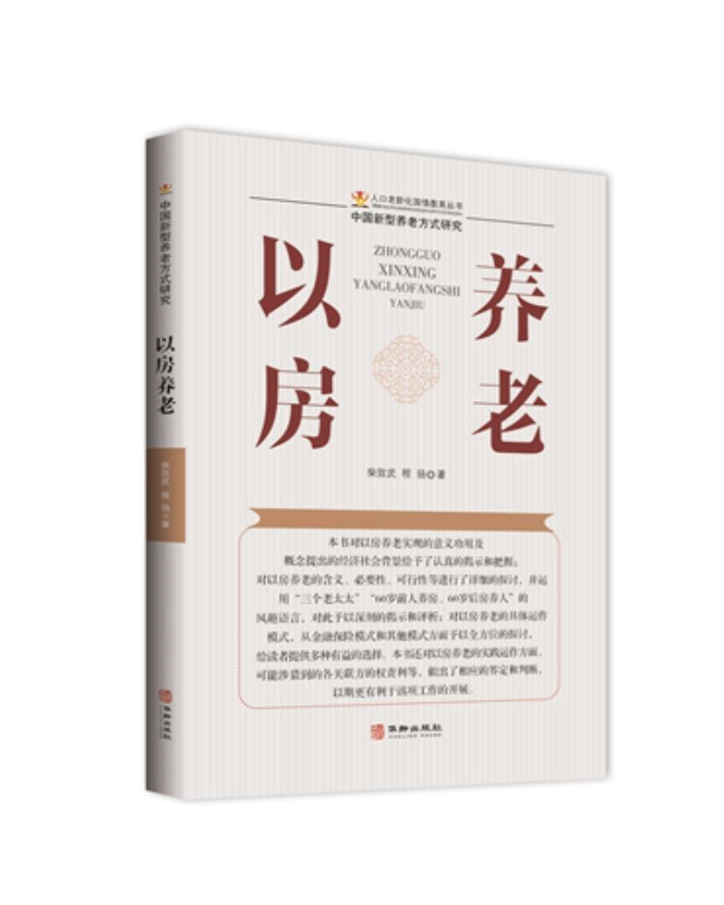 以房养老