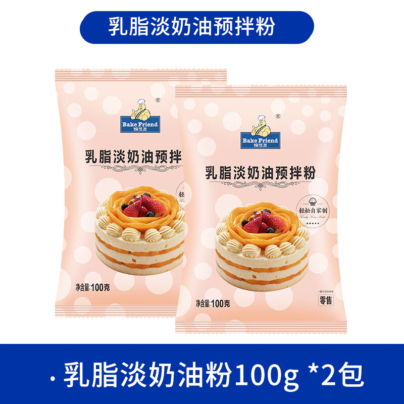 焙芝友 乳脂奶油粉 动物奶油粉烘焙淡奶油蛋糕裱花鲜奶油雪媚娘烘培