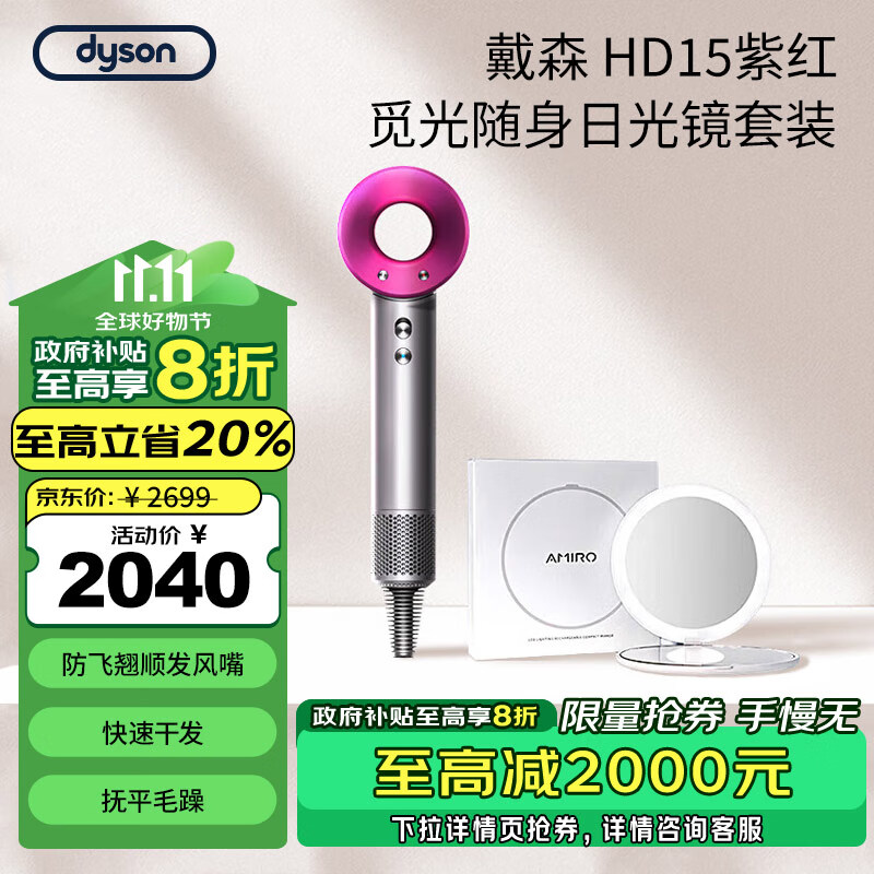 戴森（DYSON）吹风机觅光随身镜套装  负离子家用恒温护发送礼推荐 HD15紫红色 1号会员店