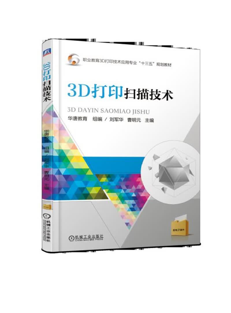 3D打印扫描技术