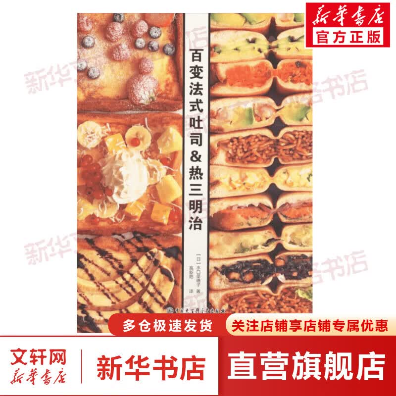 百变法式吐司&热三明治