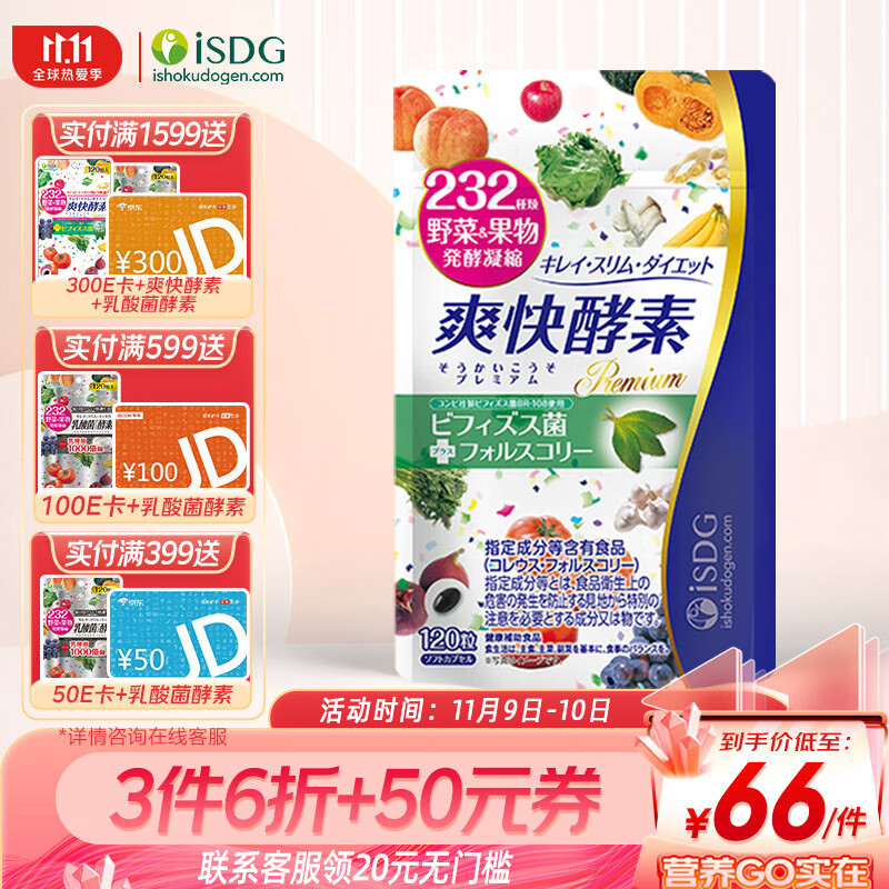 ISDG酵素产品:美丽健康食品的首选