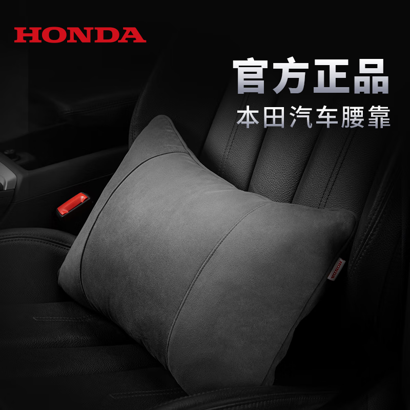 honda本田汽车腰靠车用 靠枕靠垫办公室腰垫汽车用品 灰色 腰靠【两只