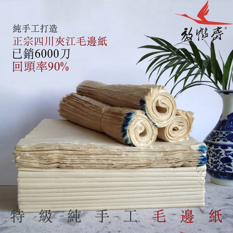 毛边纸】大号竹浆黄元书纸四川夹江书法国画练习宣纸 嫩竹浆50张(一刀