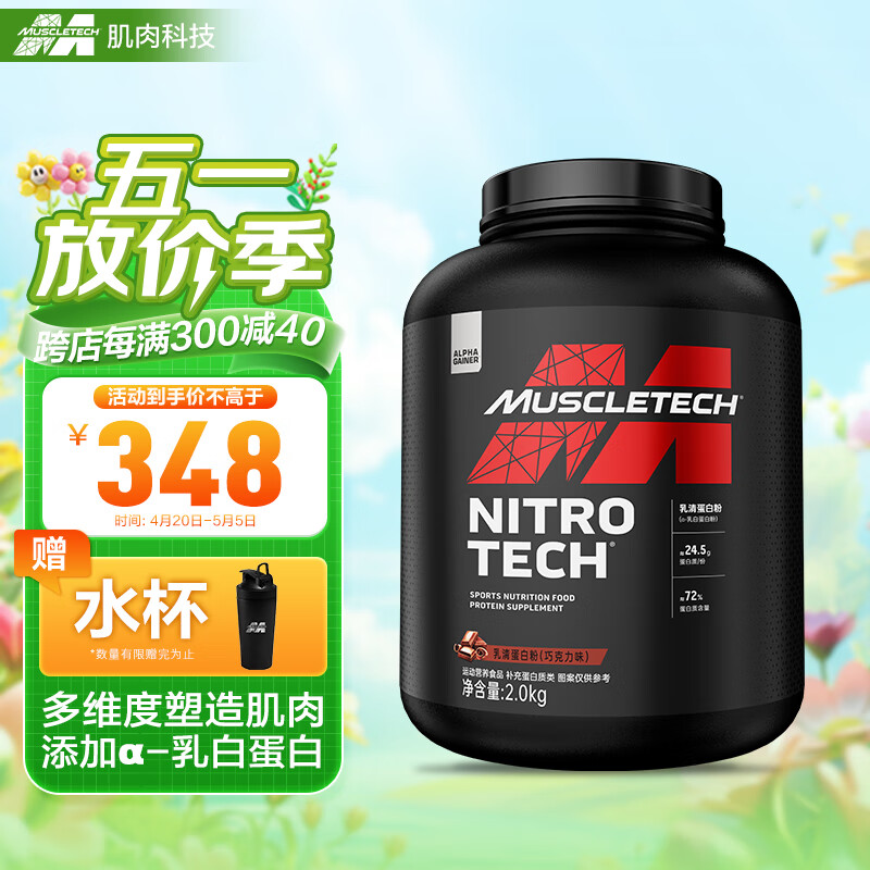 肌肉科技(MUSCLETECH)高性能金牌正氮乳清蛋白粉 健身健肌粉瘦人增重增胖含四重优质蛋白 4.4磅/2kg巧克力味
