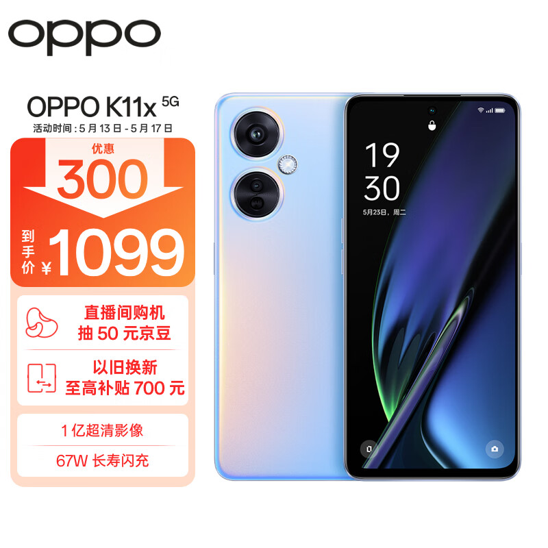 OPPO K11x 1亿超清影像 超大内存闪充长续航 8GB+256GB 珠光 老人防水骁龙游戏电竞智能学生拍照5G手机