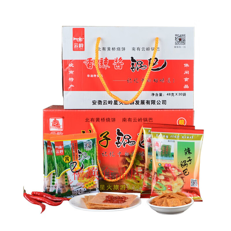 云岭宣城泾县特产云岭锅巴辣子原味香辣酱锅巴蟹黄锅巴油炸休闲零食