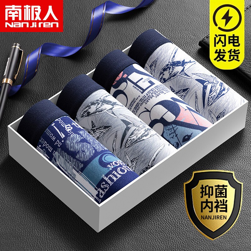 南极人男士内裤价格走势及推荐品牌