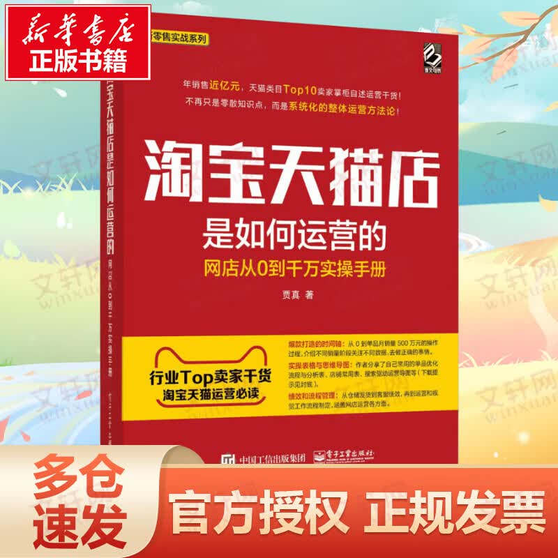 淘宝天猫店是如何运营的