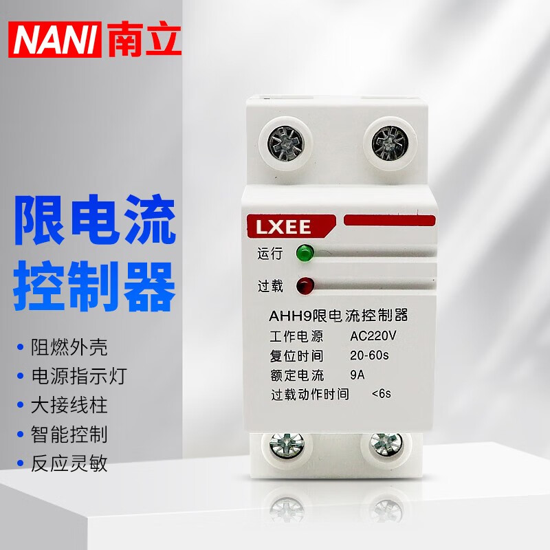 南立限流器超负荷控制宿舍工地限电限流器智能 限荷保护开关学校宿舍