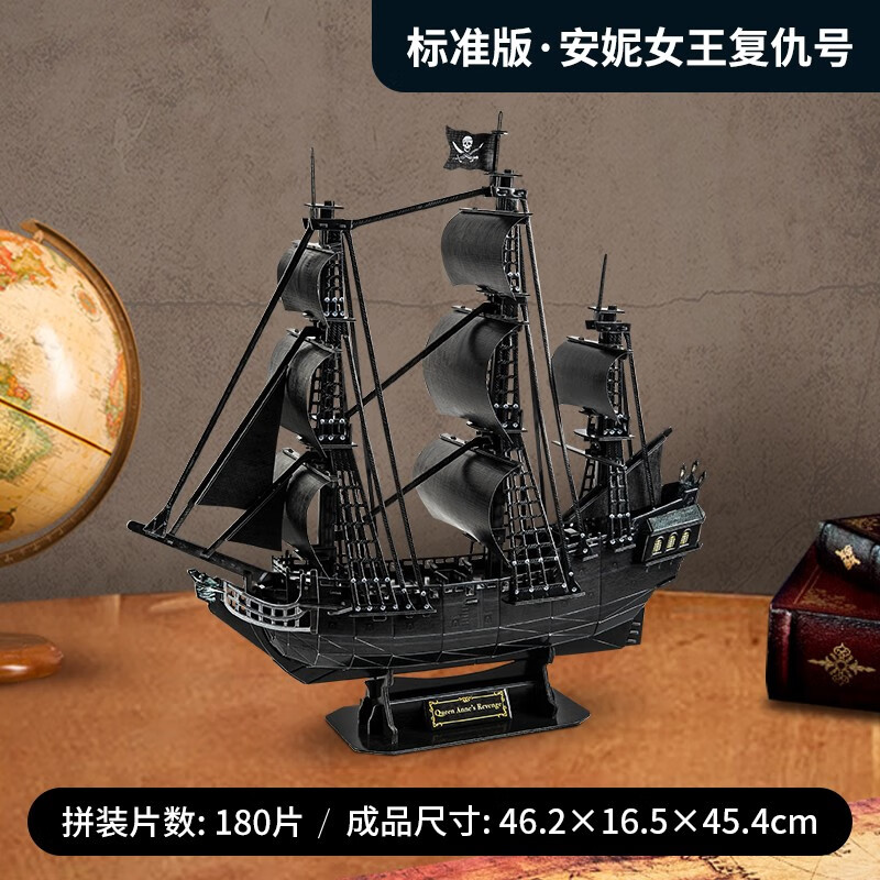 乐立方(CubicFun)3D立体拼图玩具模型加勒比海盗船潮玩女王复仇号黑珍珠号船模礼物 标准版·安妮女王复仇号【180片