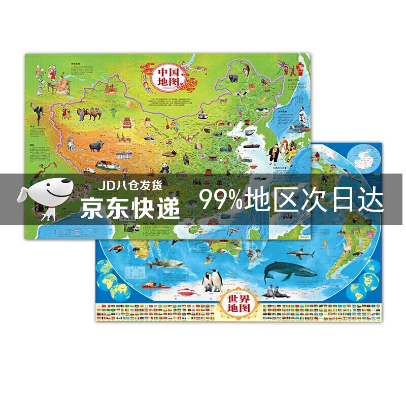 儿童房专用挂图 中国地图+世界地图(经典