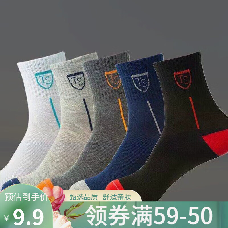 AUKU【5双男士运动中筒袜】袜子男夏季薄款透气中筒袜短袜 5双装 均码