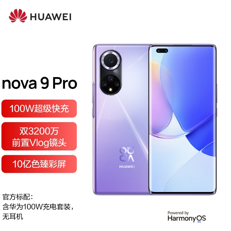 HUAWEI nova 9 Pro 4G全网通 双3200万前置Vlog镜头 100W超级快充 10亿色臻彩屏8+128GB 普罗旺斯华为手机