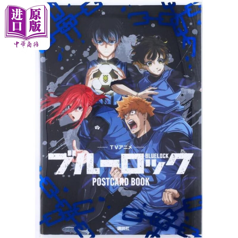 蓝色禁区 tv动画明信片书 ブルーロック 蓝色监狱 blue lock 讲谈社