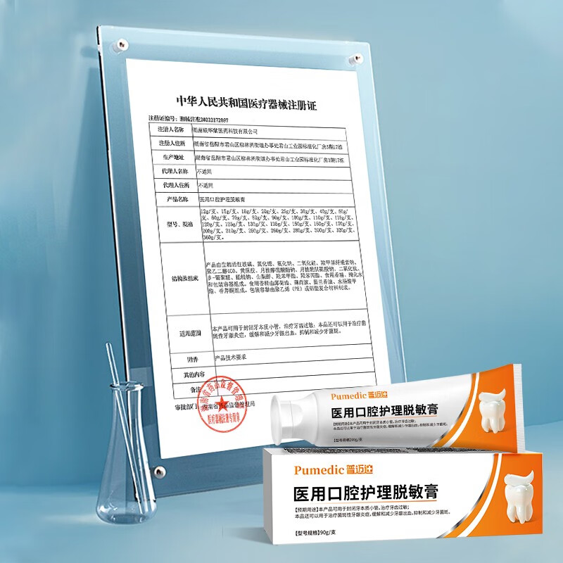 普迈迪医用脱敏含氟牙膏抗过敏感牙结石牙龈肿痛出血冷热酸痛抑牙菌斑 【疗程装】医用牙齿脱敏膏3支