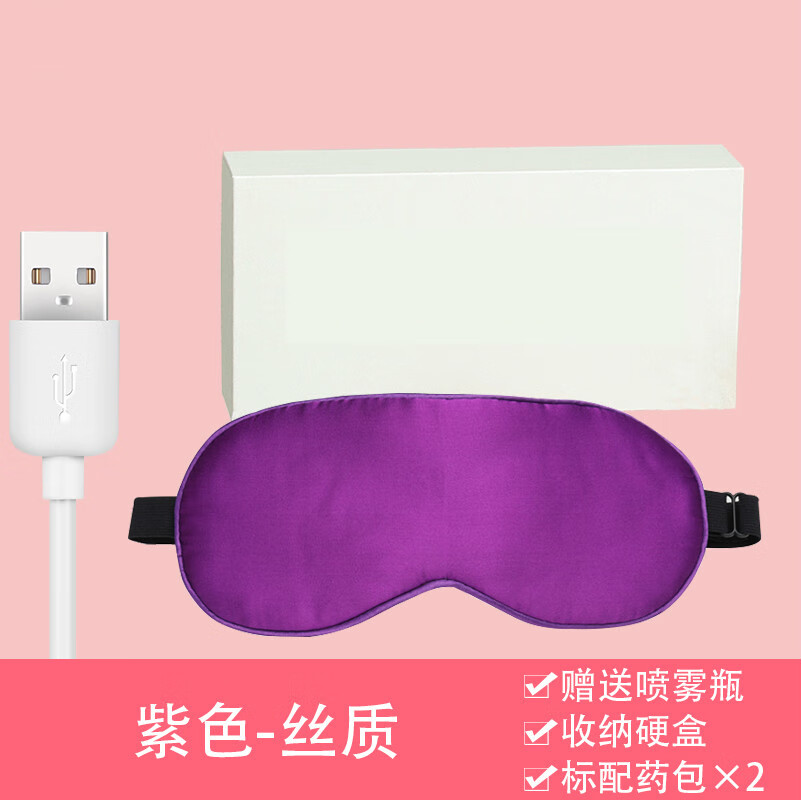 热敷眼罩缓解眼精疲劳usb充电加热睡眠遮光发热淡黑眼圈眼罩女 紫色