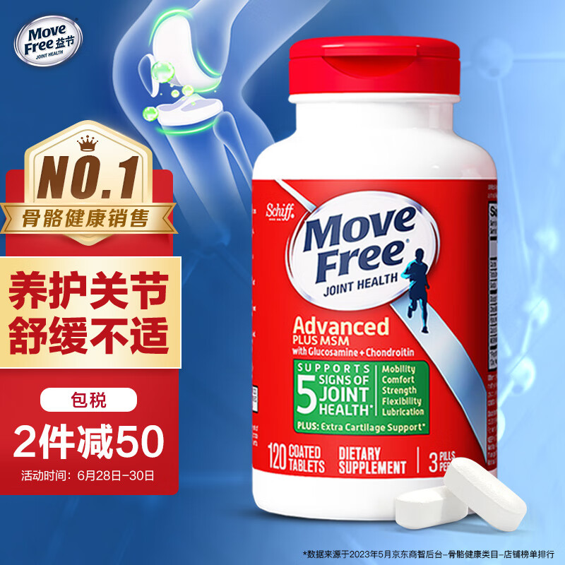 Move Free益节 氨糖软骨素加钙片绿瓶 美国进口维骨力MSM 盐酸氨基葡萄糖 骨维力中老年人护关节营养品