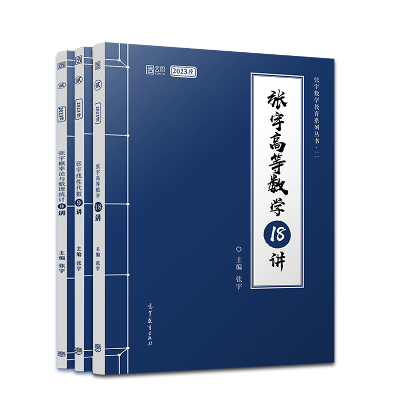 【宇哥指定店铺】2025考研数学张宇强化36讲+1000题 高数18讲数学一二三 闭关修炼线性代数9讲 强化27讲书课包 【数一/数三】张宇强化36讲（6月出版）