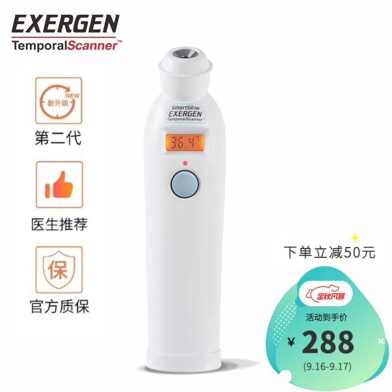 EXERGENTAT-2000C颞动脉体温计的价格走势及使用评测