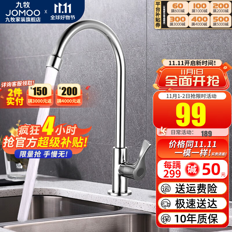 九牧（JOMOO）单冷水龙头洗菜盆厨房洗碗坐式龙头家用洗衣池阳台龙头加长 单冷厨房龙头77020-182高性价比高么？
