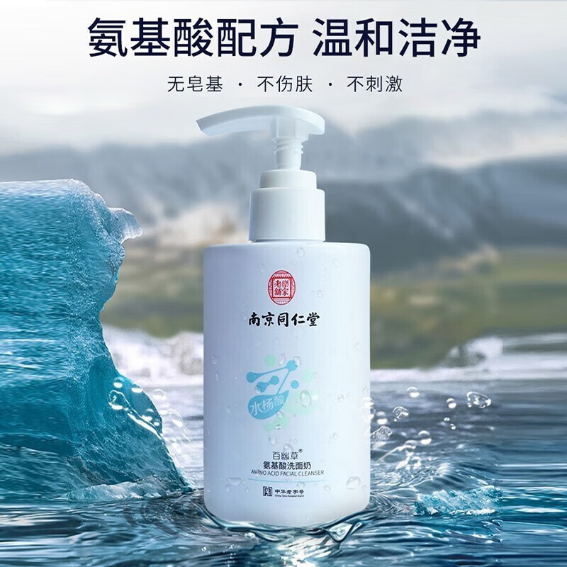 百幽草南京同仁堂氨基酸洗面奶除螨祛痘控油收毛孔去角质黑头洁面乳男女 一瓶装