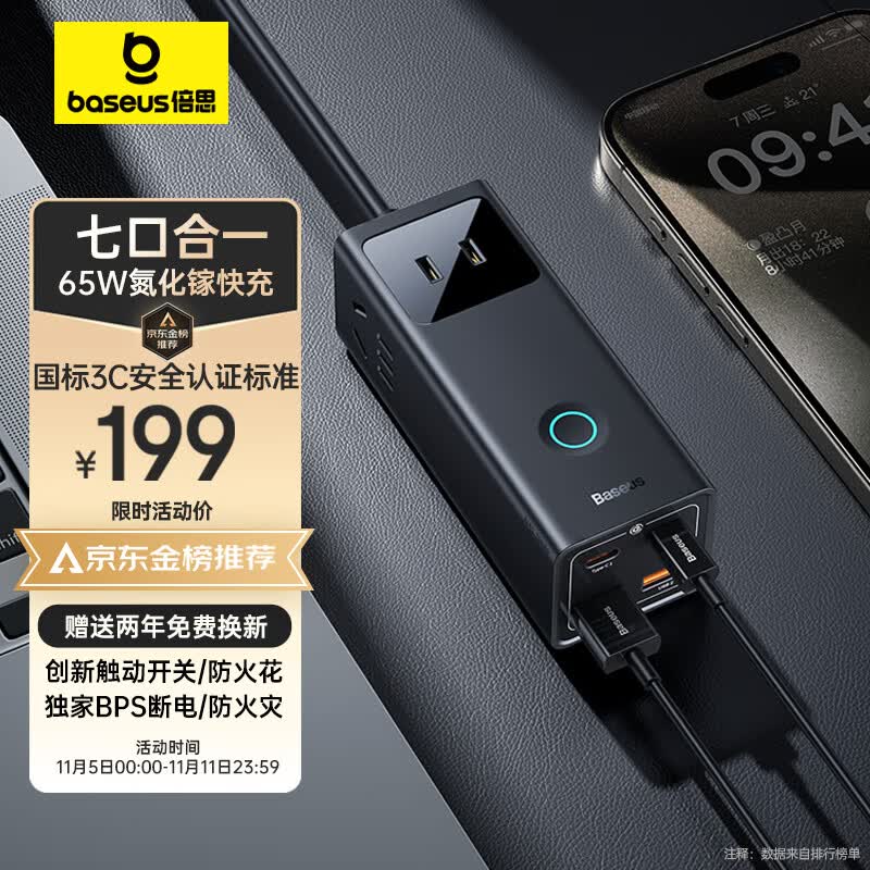 倍思 插线板 65W氮化镓快充智能插座/排插/多功能笔记本桌面电竞充电站 Type-c+USB（2A2C）使用感如何?
