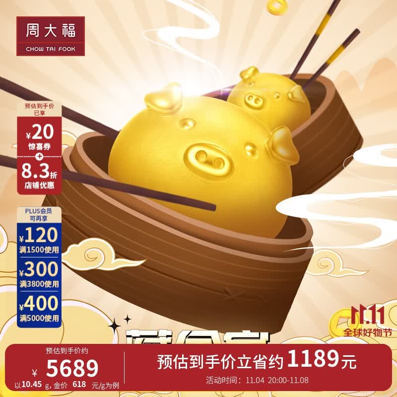 周大福 藏金家 包里有福猪仔包足金黄金摆件(工费:420计价)EOF923 足金 约10.45g高性价比高么？