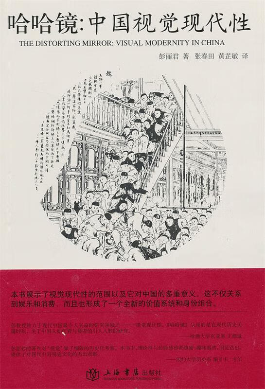 哈哈镜 彭丽君【书】