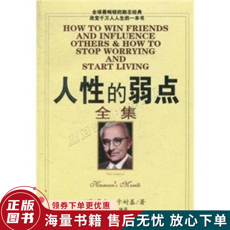 人性的弱点全集