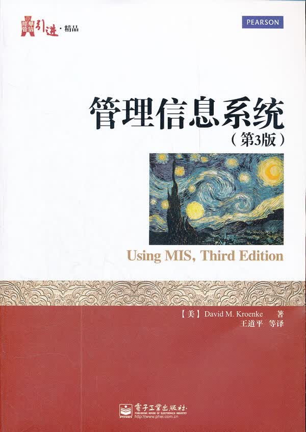管理信息系统(第3版)【正版图书】