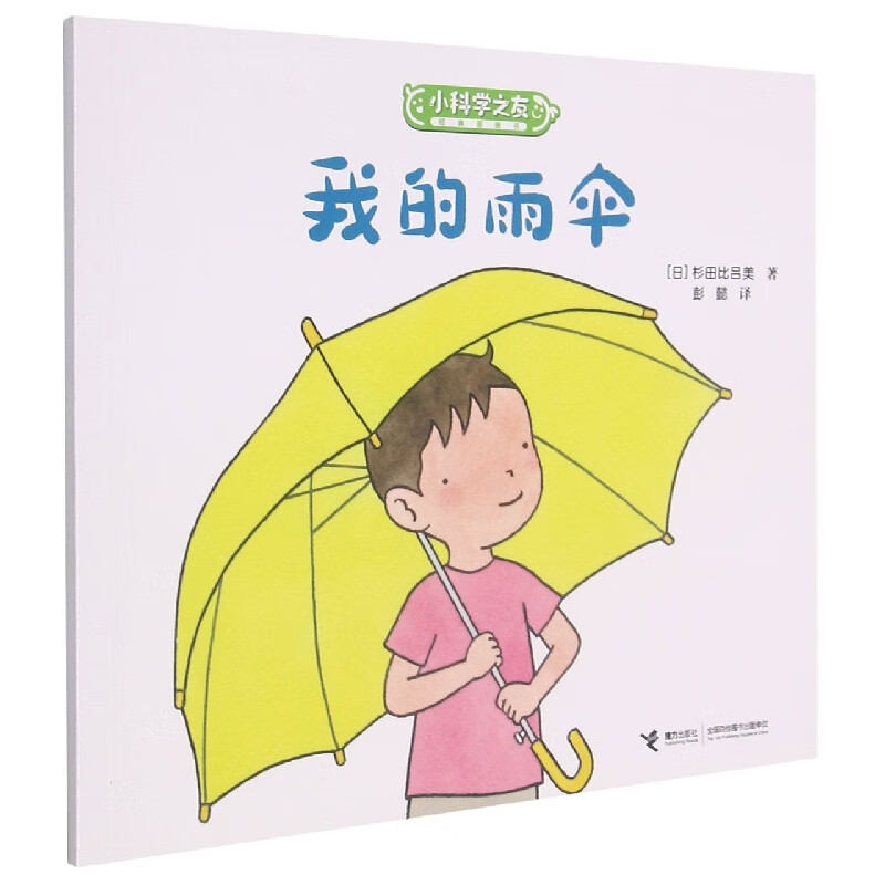 我的雨伞