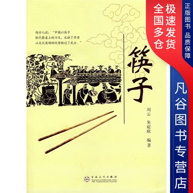 【正版书】筷子