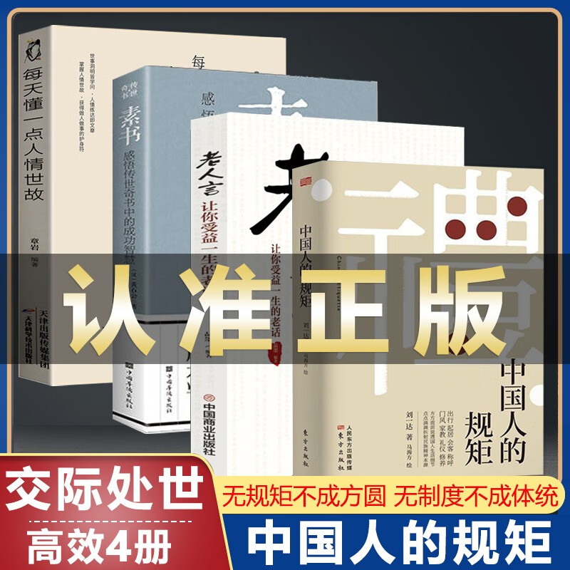 【授权】中国人的规矩 刘一达著 为人处世