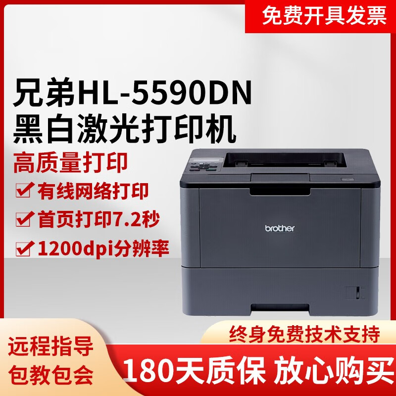 【二手9成新】兄弟5590dn  自动双面打印a4 网络连接多台电脑 黑白