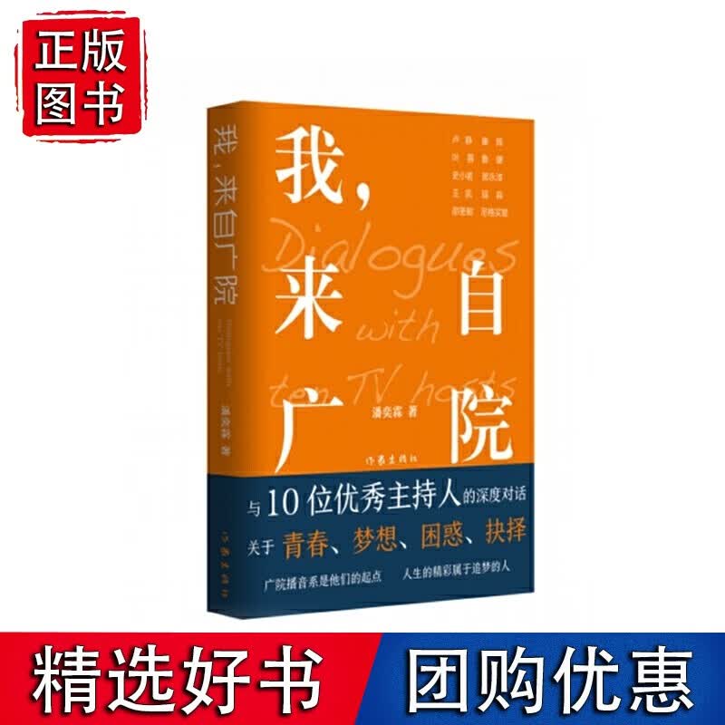 我，来自广院