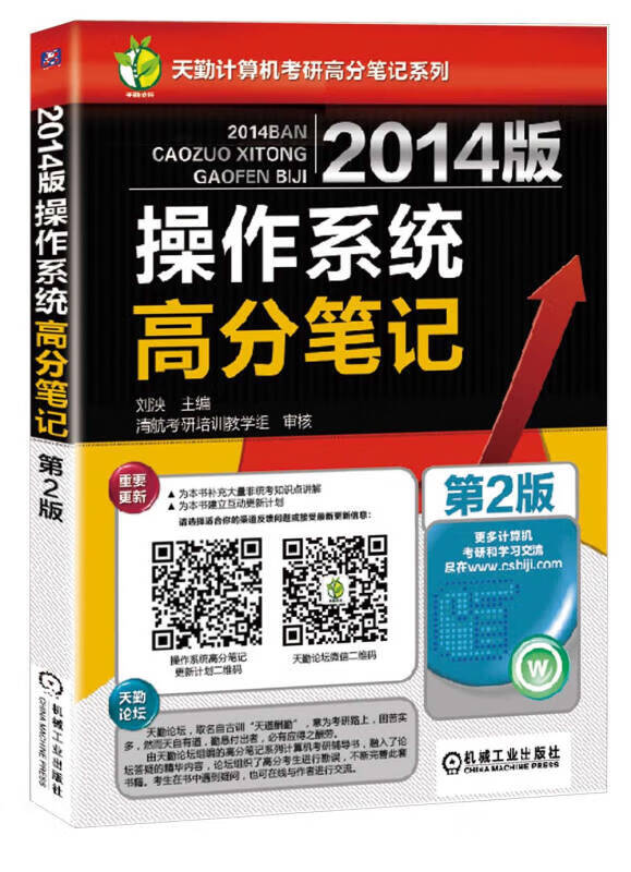 【正版书】2014版操作系统高分