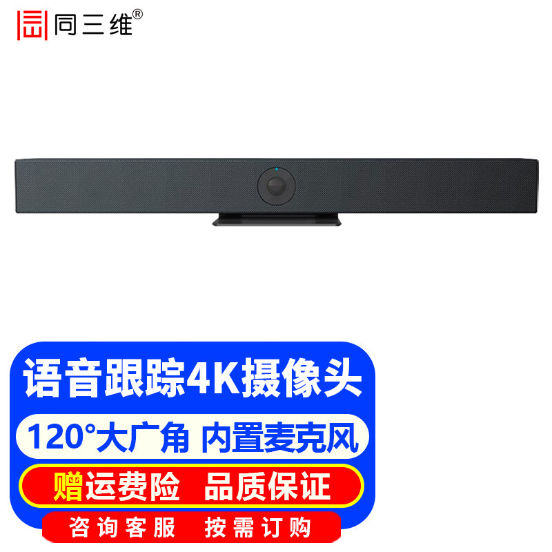同三维 4K超高清USB摄像头带AI自动跟踪摄像机语音或动作跟踪电脑直播网课 钉钉腾讯会议 带麦克风 4K USB3.0语音跟踪摄像机 120度广角