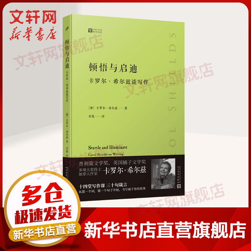 顿悟与启迪 卡罗尔·希尔兹谈写作 图书