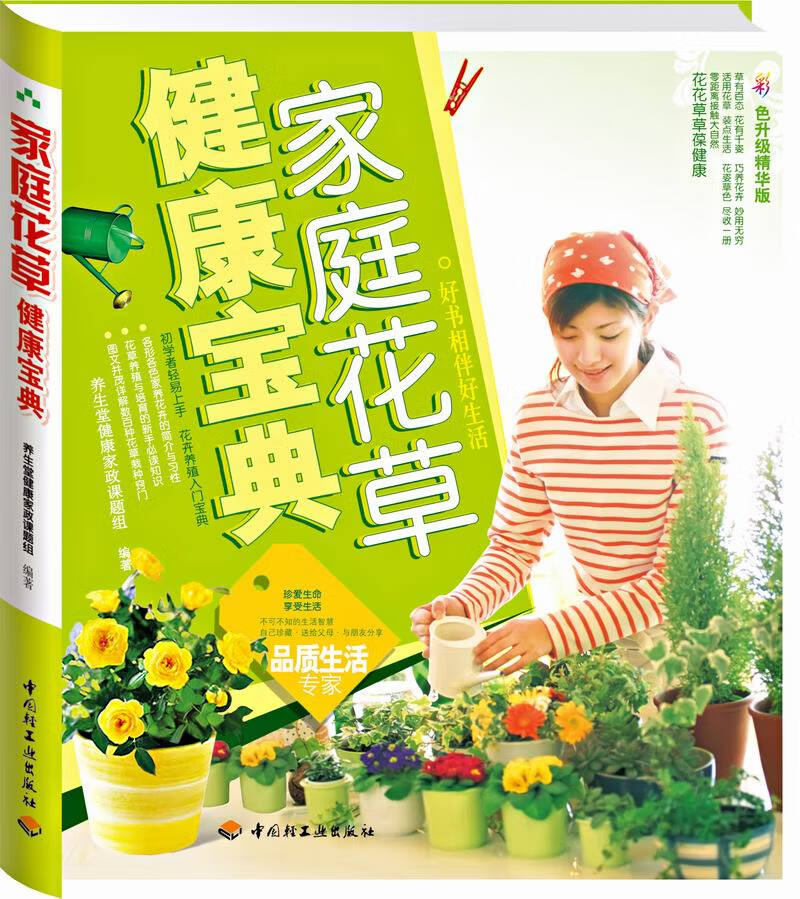 家庭花健康宝典