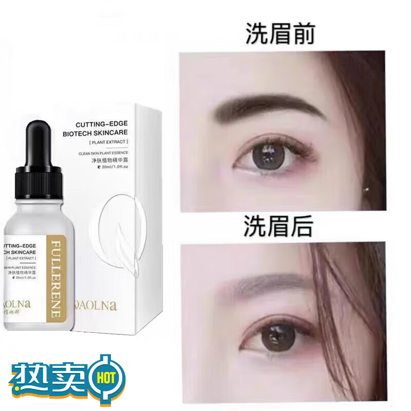 kuf洗眉水去i纹眉褪色剂俏琳娜富勒烯赋活精华原液紧致肌肤收缩毛孔 1