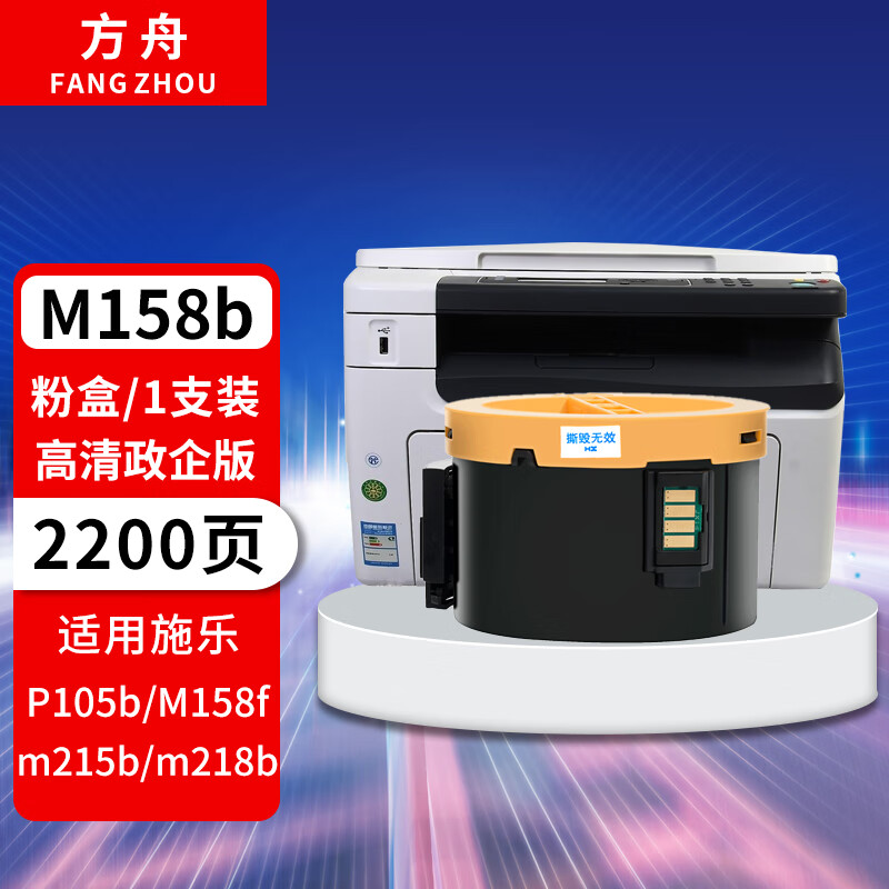 方舟 适用富士施乐m158b粉盒 单只装 p158b墨盒m205b p205b碳粉p105b
