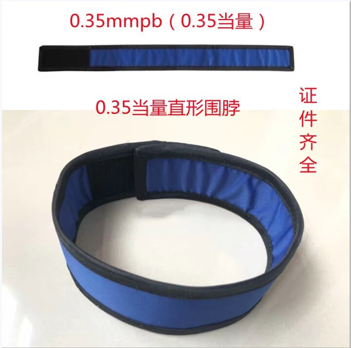 铅衣X射线防辐射服放射科口腔牙科ct铅帽铅围脖铅围裙防护巾马甲 0.35当量直型围脖 L