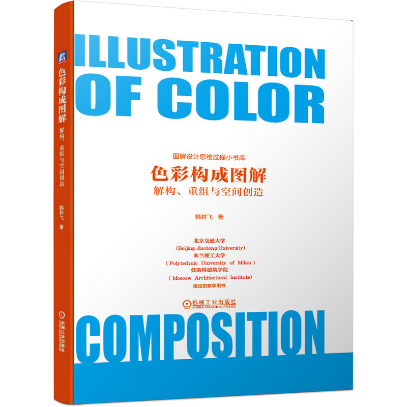 色彩构成图解  解构 重组与空间创造 色彩 色彩设计 色彩构成 艺术