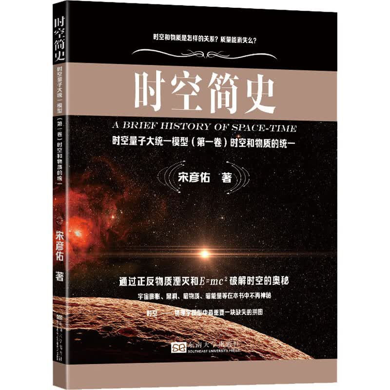 时空简史 宋彦佑 书籍