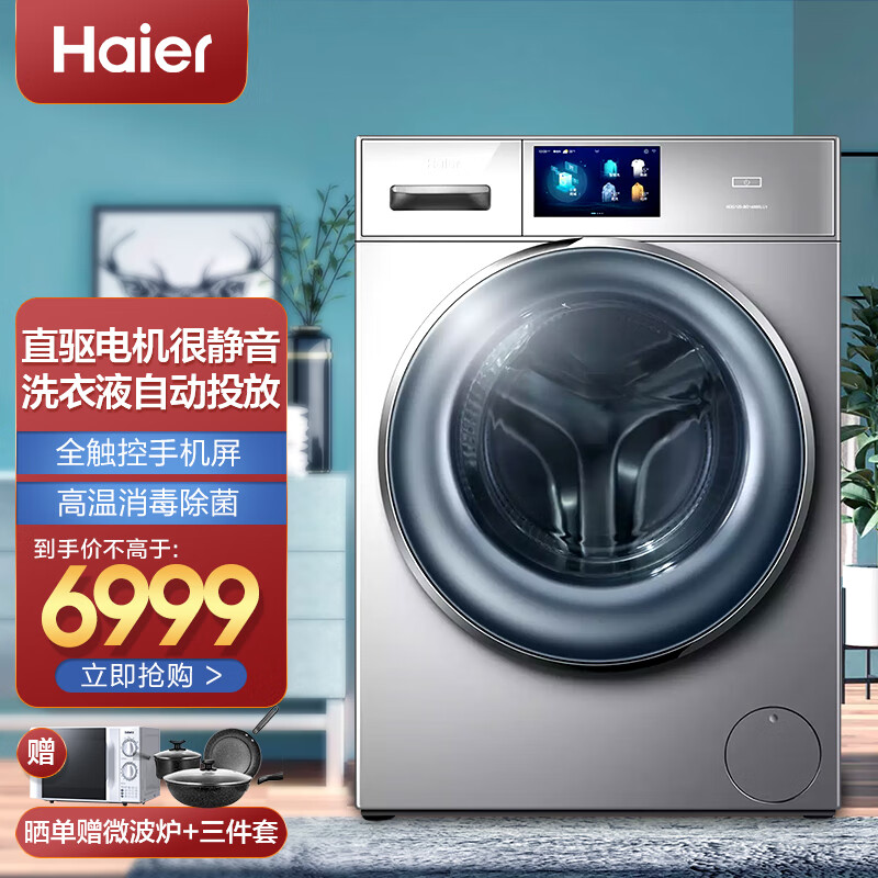 海尔洗衣机12公斤智慧滚筒洗衣机家用全自动直驱变频