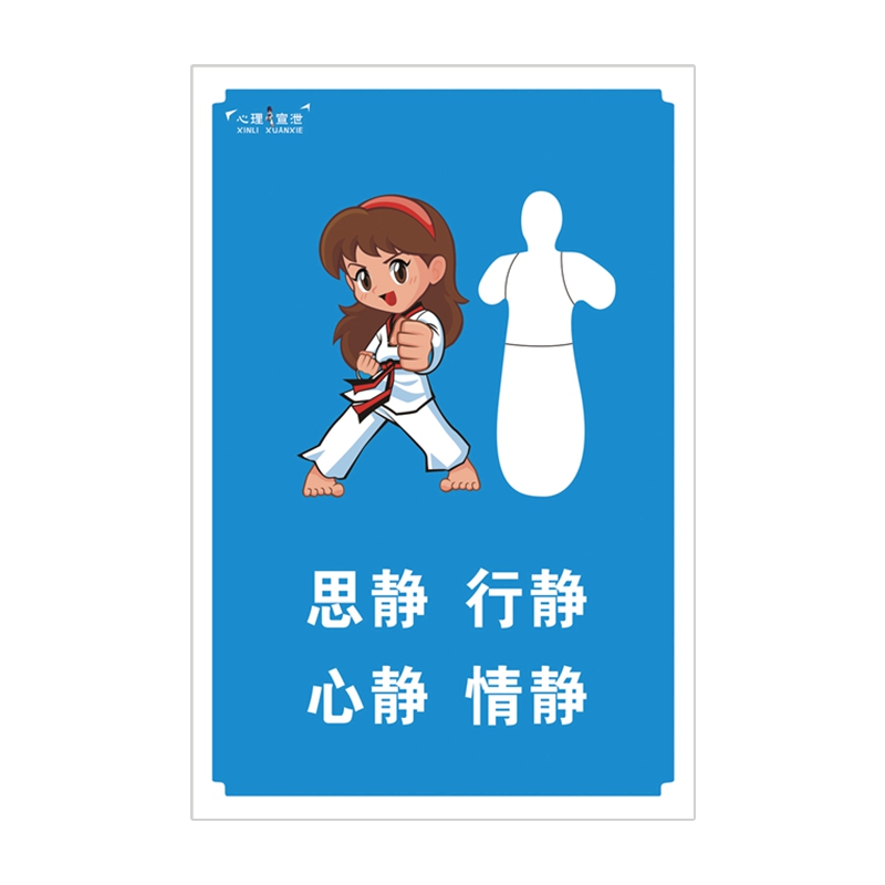 容大天成(rdtc)心理挂画辅导室装饰情绪宣发泄减压实木挂图pvc室内击