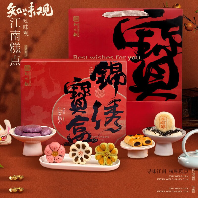 知味观糕点礼盒 年货礼品 中华老字号 企业团购 锦绣宝盒 580g