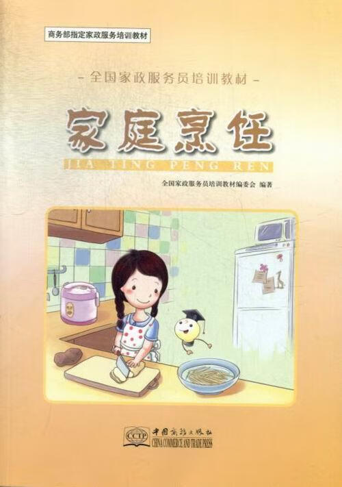 家庭烹饪